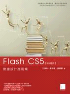 Flash CS5動畫設計應用集