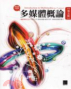 多媒體概論 | 拾書所