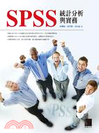 SPSS統計分析與實務