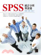 SPSS統計分析與實務 /