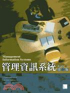 管理資訊系統（第二版）