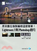 原來數位後製編修這麼簡單! :Lightroom 3與Photoshop修片完全自學 /