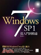 Windows 7 SP1從入門到精通