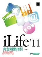 iLife'11完全娛樂指引 /