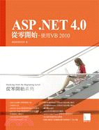 ASP.NET 4.0從零開始： 使用VB 2010