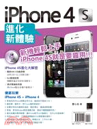 iPhone 4S進化新體驗 /