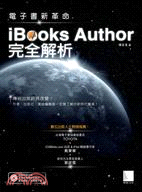 iBooks Author完全解析 :電子書新革命 /