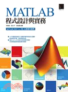 Matlab程式設計與實務 /