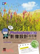 嗯！Photoshop CS5.1影像設計我也會