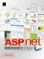 ASP.NET網頁資料庫程式設計