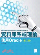 資料庫系統理論 :使用Oracle = Database...