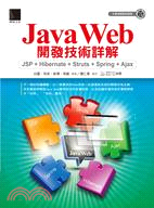 Java Web開發技術詳解 :JSP+Hibernat...