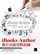 iBooks Author數位出版實戰演練 :Apple iBook製作流程詳解攻略 /