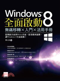 Windows 8全面啟動 :無痛移轉x入門x活用手冊 /