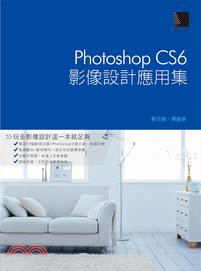 Photoshop CS6影像設計應用集