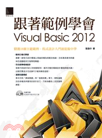 跟著範例學會Visual Basic 2012