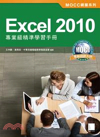 Excel 2010專業級精準學習手冊