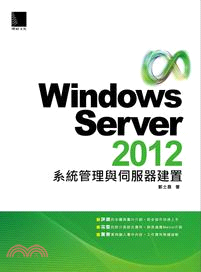 Windows Server 2012系統管理與伺服器建置 /