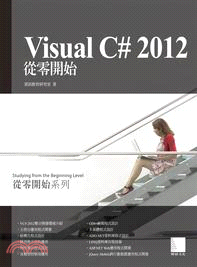 Visual C# 2012從零開始