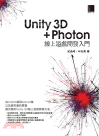 Unity 3D+Photon 線上遊戲開發入門