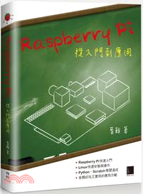 Raspberry Pi從入門到應用