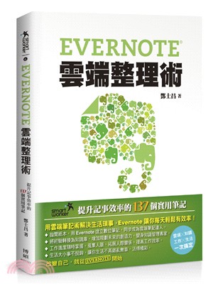 Evernote雲端整理術 :提升記事效率的137個實用筆記 /