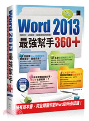 Word 2013最強幫手360+ /