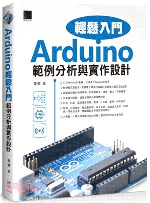 Arduino輕鬆入門：範例分析與實作設計