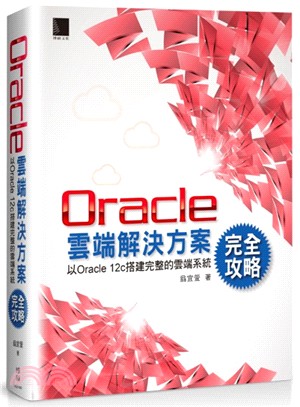 Oracle雲端解決方案完全攻略 :以Oracle 12...