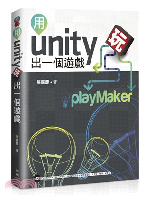 用Unity玩出一個遊戲 : playerMaker