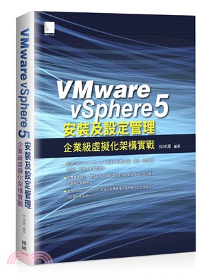 VMware vSphere5安裝及設定管理 :企業級虛擬化架構實戰 /