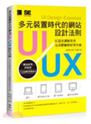 多元裝置時代的網站UI/UX設計法則 :打造出讓使用則完美體驗的好用介面 /