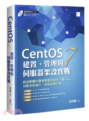 CentOS 7 建置.管理與伺服器架設實戰 /