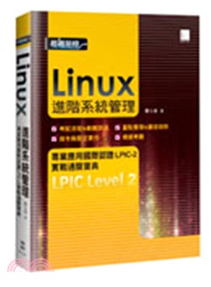 Linux進階系統管理 :專業應用國際認證LPIC-2實戰通關寶典 /