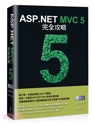 ASP.NET MVC 5完全攻略 /