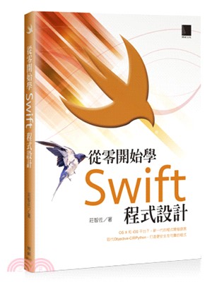 從零開始學Swift程式設計 /