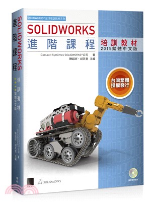 SOLIDWORKS進階課程培訓教材（2015繁體中文版）