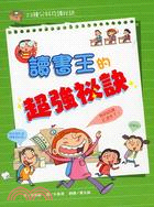 讀書王的超強祕訣：23種分科攻讀袐訣 | 拾書所