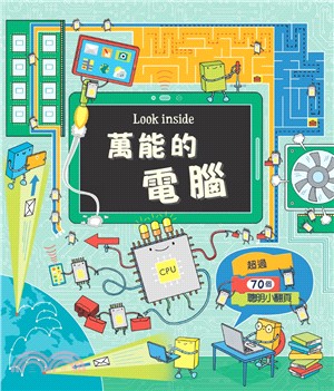 Look inside：萬能的電腦 | 拾書所