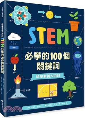 STEM必學的100個關鍵詞 :科學素養大百科 /