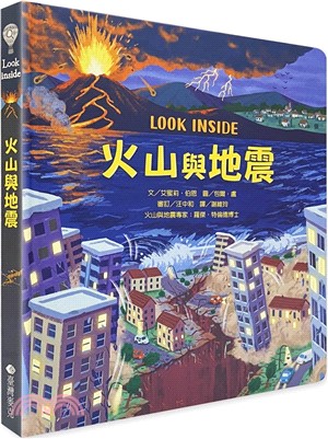 Look inside：火山與地震