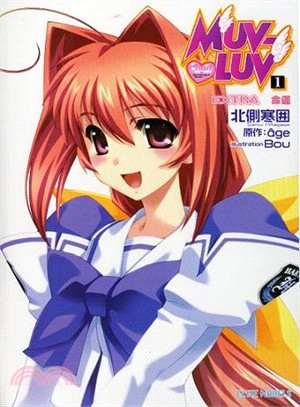 MUV-LUV 01：EXTRA命運