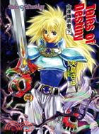 Tales of Destiny 命運傳承者（下）