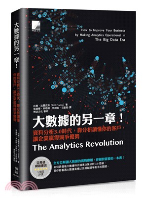 大數據的另一章! :資料分析3.0時代, 靠分析讀懂你的...