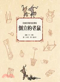 倒立的老鼠：英國經典動物故事集 | 拾書所