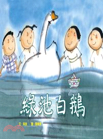 綠池白鵝