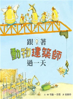 跟著動物建築師過一天 | 拾書所