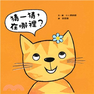 猜一猜,在哪裡? /