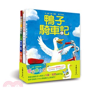 大衛‧夏農繪本集：開心做自己《鴨子騎車記》+《小仙女愛莉絲》+《條紋事件糟糕啦！》三冊 | 拾書所