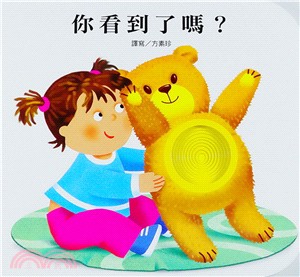 你看到了嗎? /